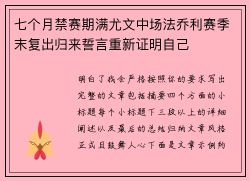 七个月禁赛期满尤文中场法乔利赛季末复出归来誓言重新证明自己 七个月禁赛期满尤文中场法乔利赛季末复出归来誓言重新证明自己