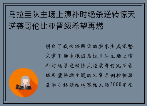 乌拉圭队主场上演补时绝杀逆转惊天逆袭哥伦比亚晋级希望再燃 乌拉圭队主场上演补时绝杀逆转惊天逆袭哥伦比亚晋级希望再燃