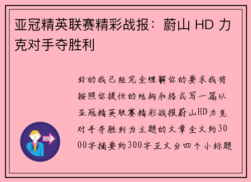 亚冠精英联赛精彩战报:蔚山 HD 力克对手夺胜利 亚冠精英联赛精彩战报:蔚山 HD 力克对手夺胜利