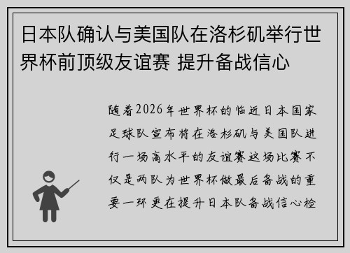 日本队确认与美国队在洛杉矶举行世界杯前顶级友谊赛 提升备战信心 日本队确认与美国队在洛杉矶举行世界杯前顶级友谊赛 提升备战信心