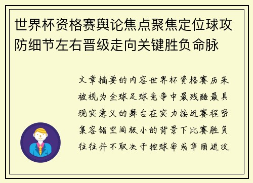 世界杯资格赛舆论焦点聚焦定位球攻防细节左右晋级走向关键胜负命脉 世界杯资格赛舆论焦点聚焦定位球攻防细节左右晋级走向关键胜负命脉