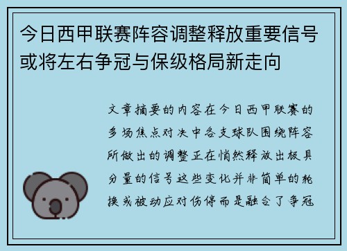 今日西甲联赛阵容调整释放重要信号或将左右争冠与保级格局新走向 今日西甲联赛阵容调整释放重要信号或将左右争冠与保级格局新走向
